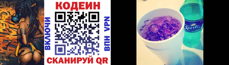 наркотики  Шилка  Codein напиток Lean (лин) 